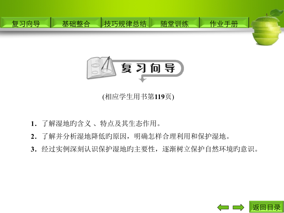 第二课湿地资源的开发与保护——以洞庭湖区为例.pptx_第2页