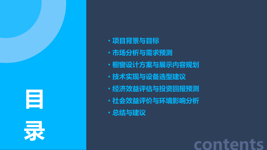 橱窗可行性分析报告模板.pptx_第2页