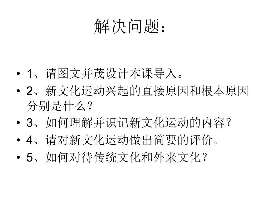 新文化运动展示课.ppt_第2页