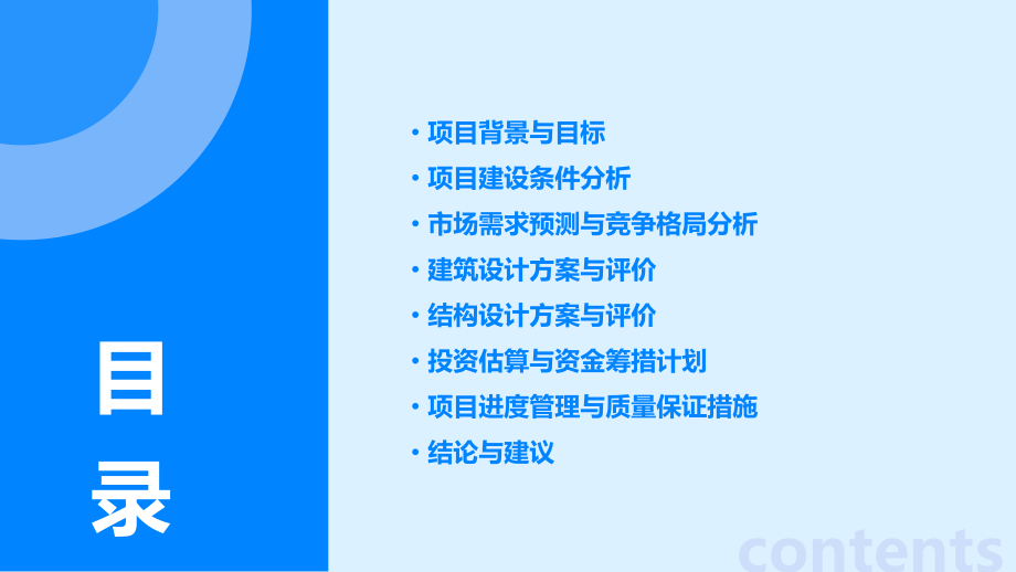 建筑可行性研究报告.pptx_第2页