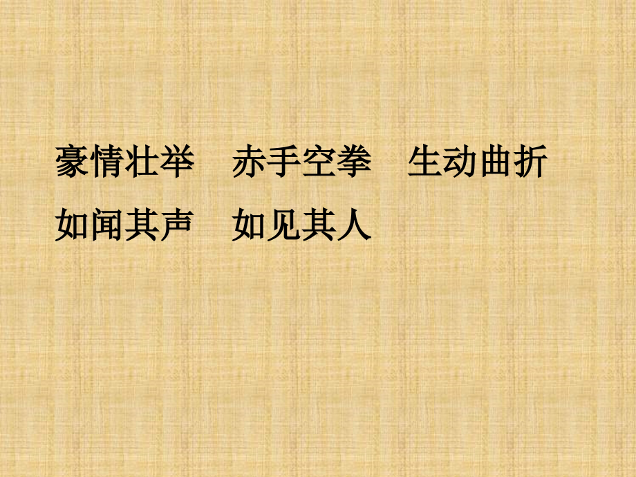 童年读《水浒传》4.ppt_第2页