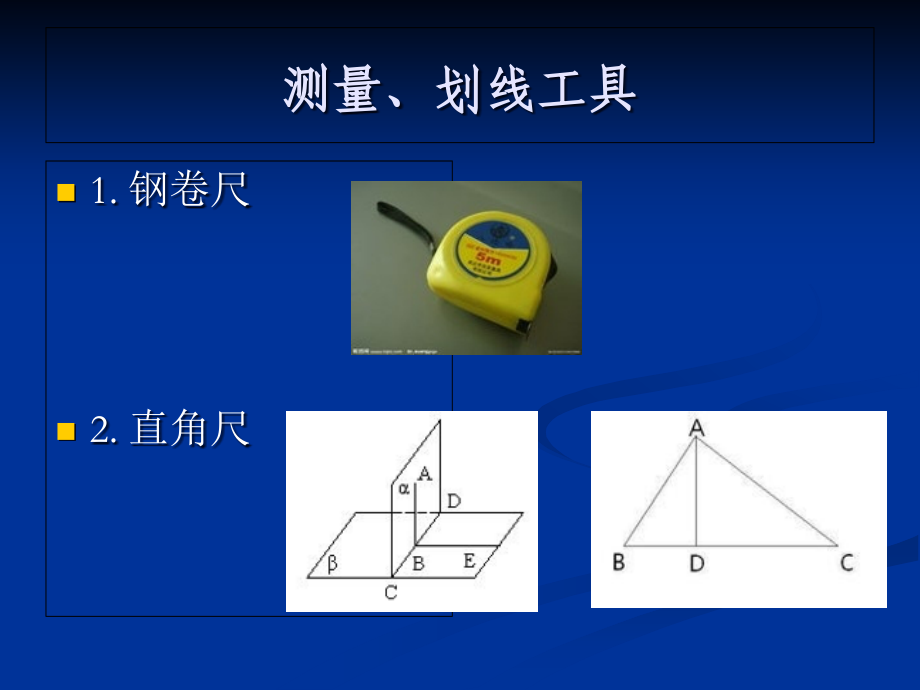 钢结构加工常用机具与量具.pptx_第2页