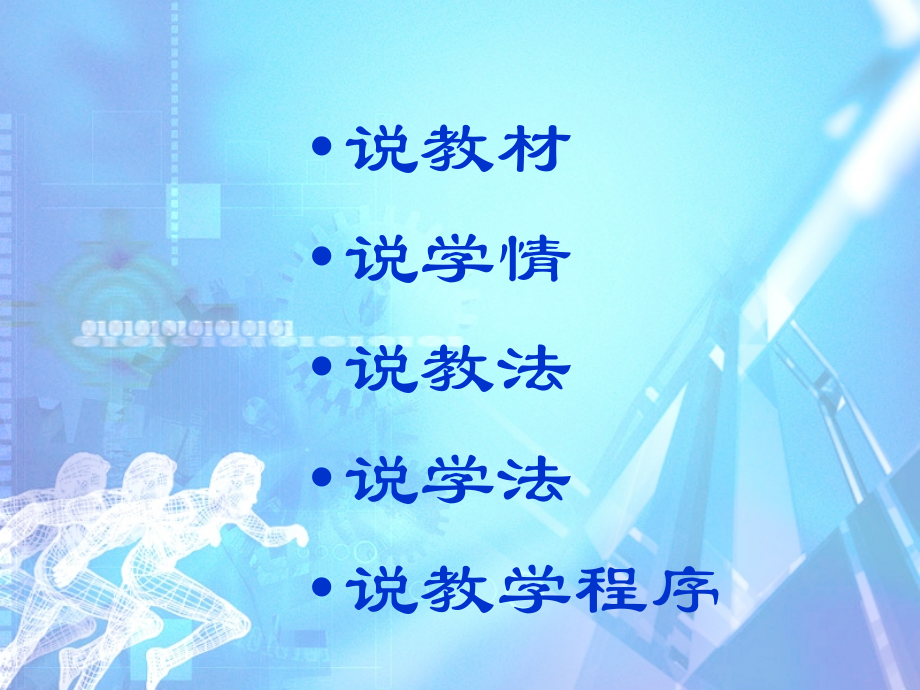 快速跑水平三PPT课件.ppt_第2页