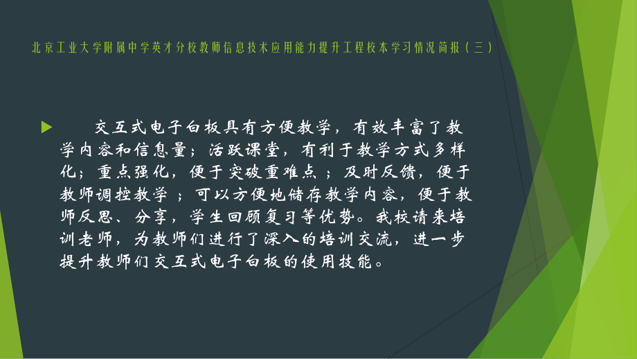 教师信息技术应用能力简报三.ppt_第2页