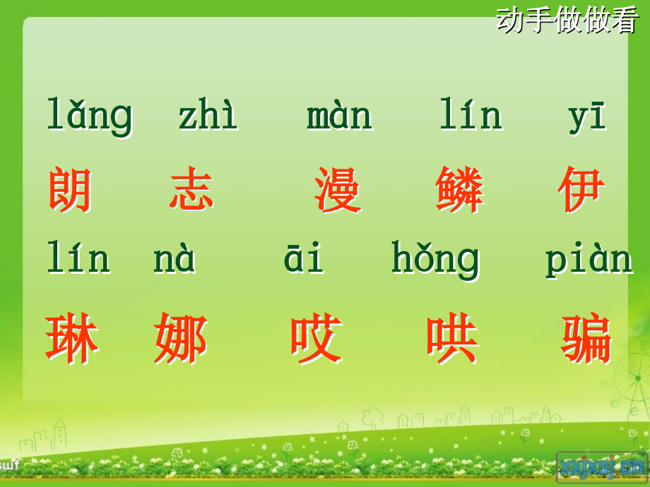 动手做做看[1].ppt_第2页