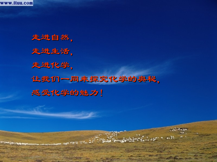 九年级化学上册_制取氧气.ppt_第1页