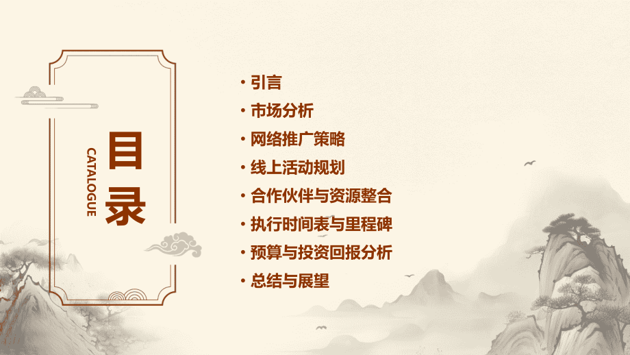 荆州网络推广计划书模板.pptx_第2页