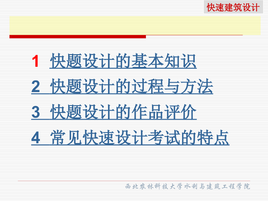 快题设计.ppt_第1页