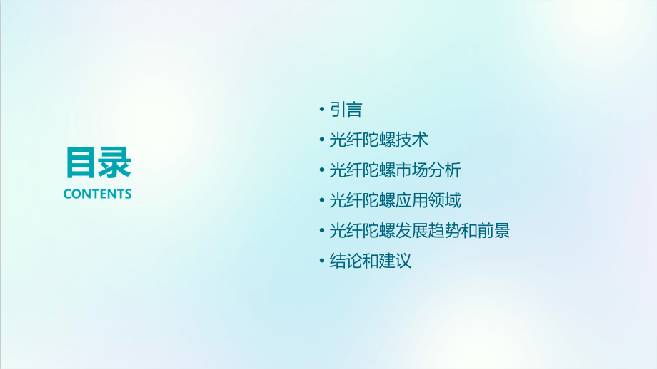 光纤陀螺行业报告.pptx_第2页