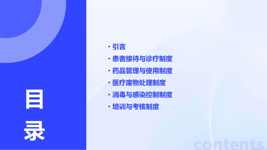 妇幼科管理制度.pptx_第2页