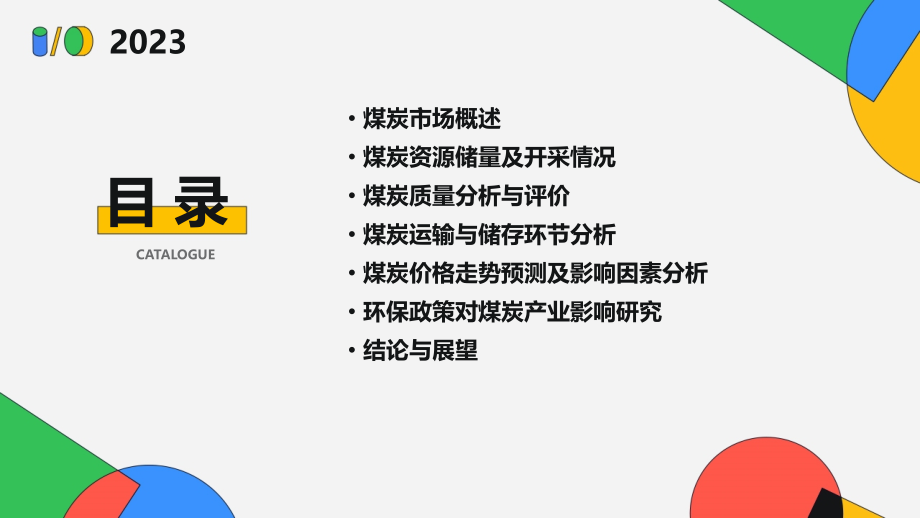 煤炭分析报告.pptx_第2页