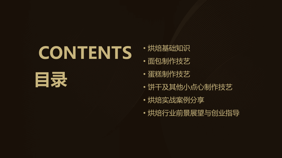 盖州烘焙培训课件.pptx_第2页