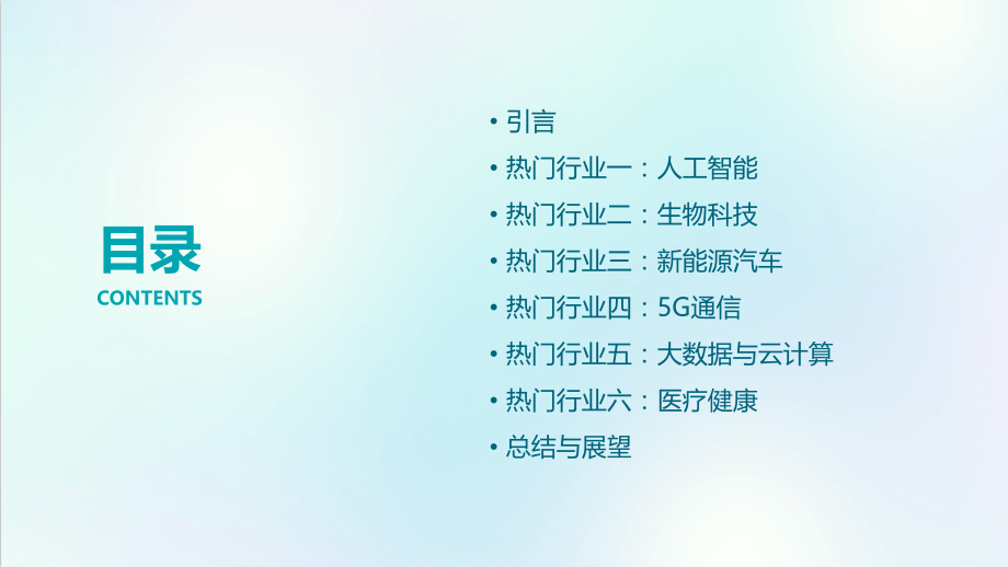 挑选六大行业报告.pptx_第2页