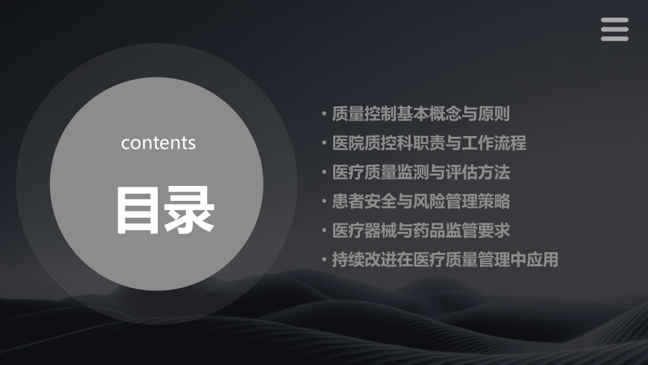 医院质控科培训课件.pptx_第2页