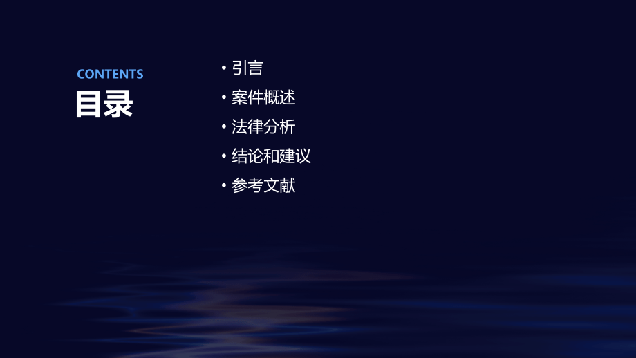 案情分析法律分析报告.pptx_第2页