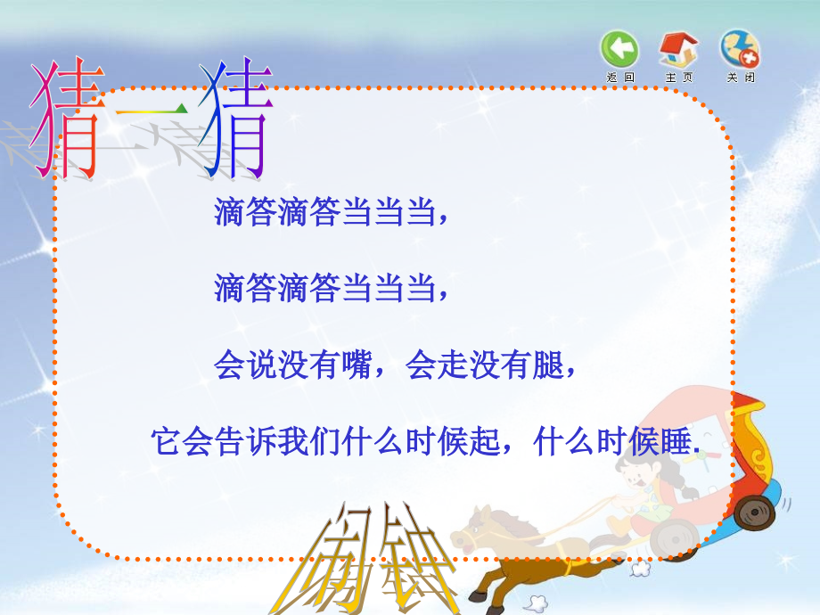 时间像小马车课件.ppt_第2页