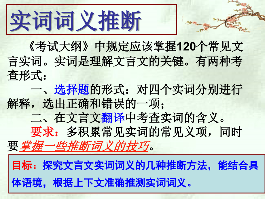 高考语文_文言文阅读专题之文言实词复习课件_新人教版.ppt_第2页