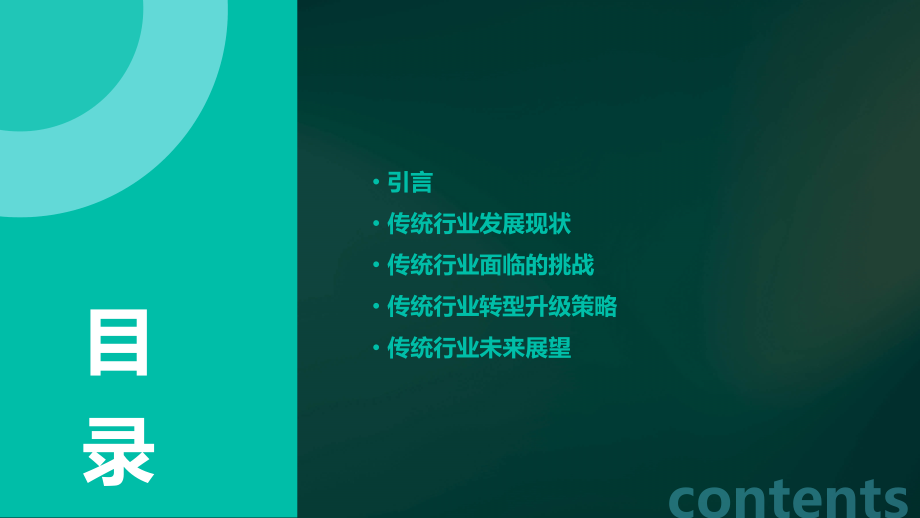 传统行业报告.pptx_第2页