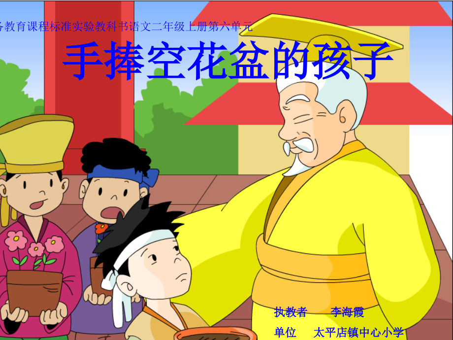 手捧空花盆的孩子课件.ppt_第1页