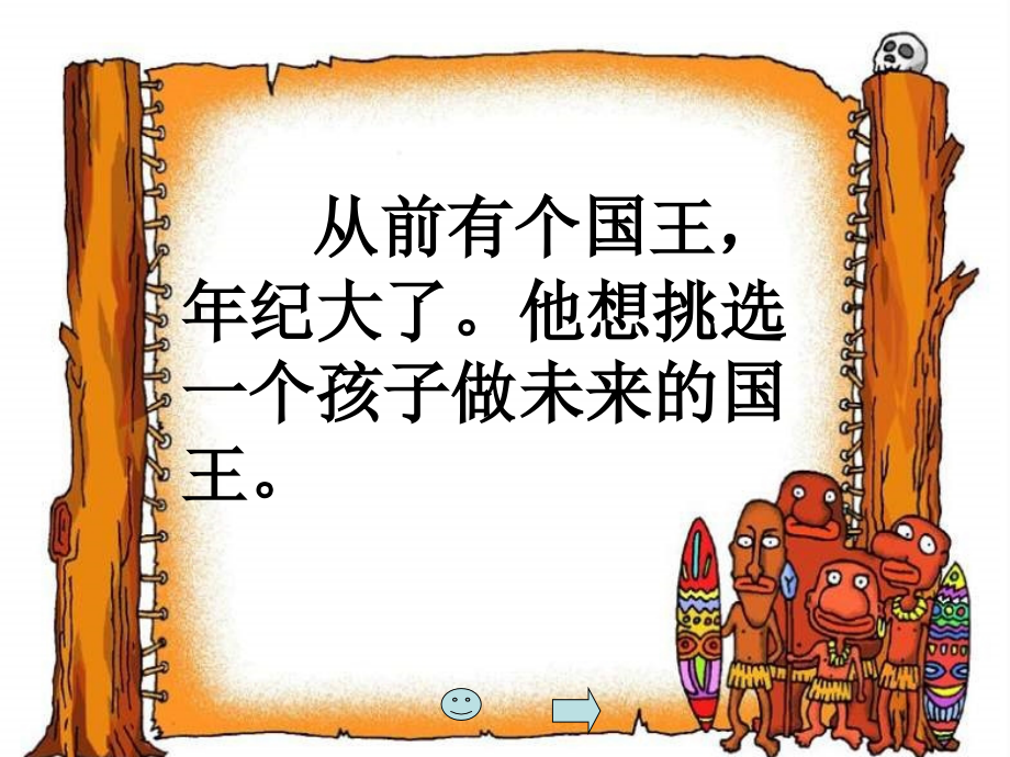 手捧空花盆的孩子课件.ppt_第2页