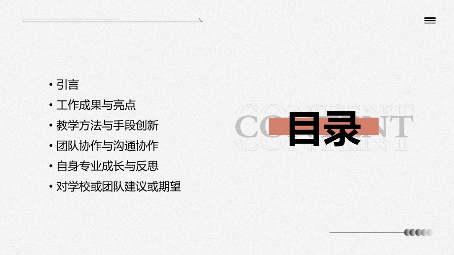 小学语文教师工作总结开头.pptx_第2页