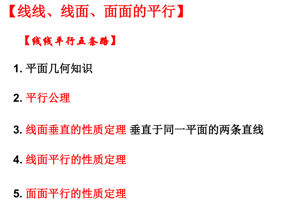 空间几何复习.ppt_第2页