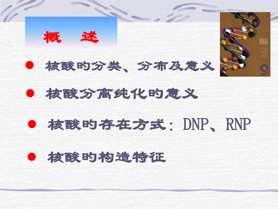核酸分离纯化.ppt_第2页