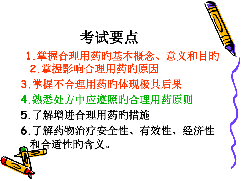 合理用药医学知识讲座.pptx_第2页