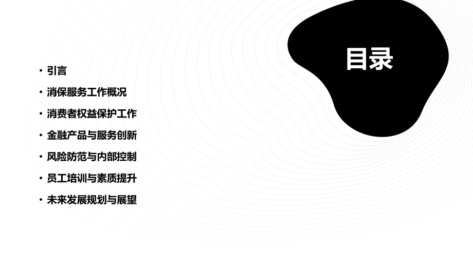 银行消保服务工作总结.pptx_第2页
