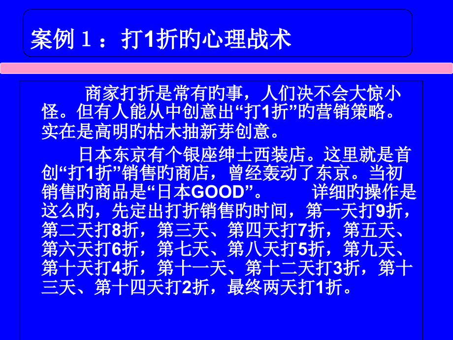营销心理学专业知识.ppt_第2页