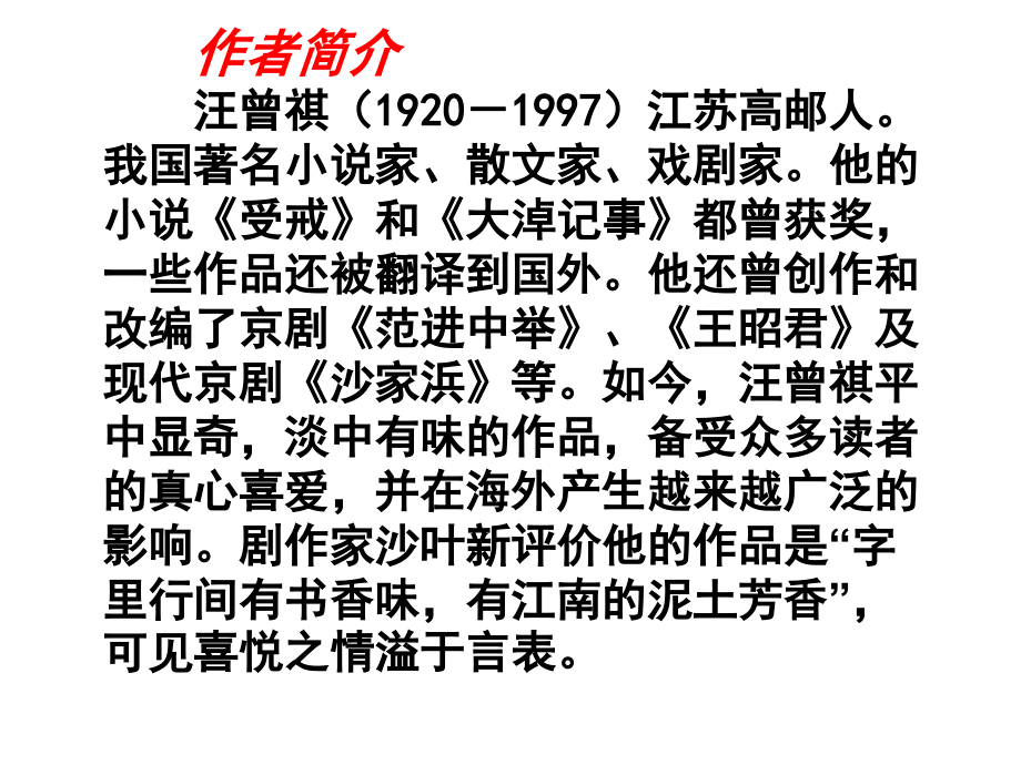 沙家浜《智斗》.ppt_第2页