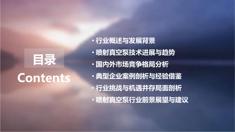 喷射真空泵行业报告.pptx_第2页