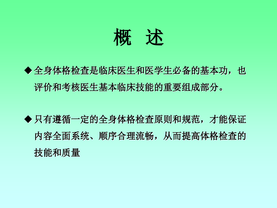 诊断学(系统体格检查).ppt_第2页