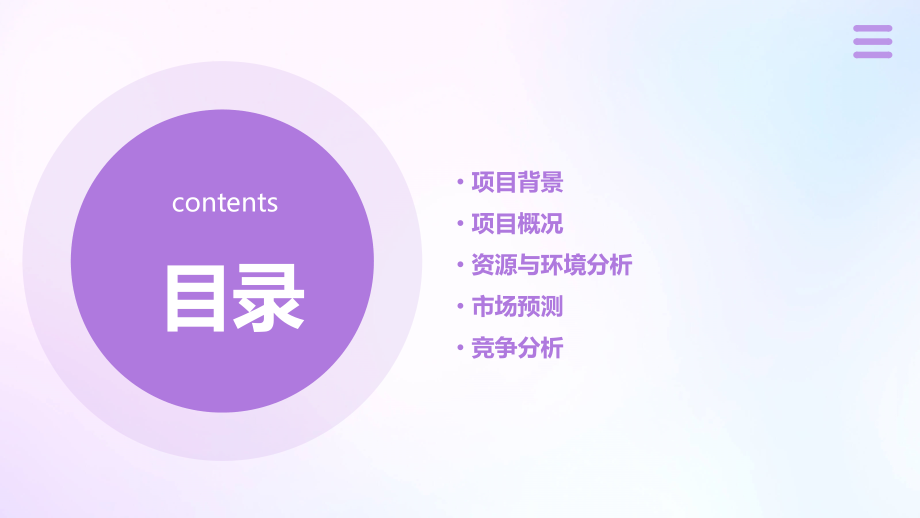 扇贝养殖可行性报告.pptx_第2页