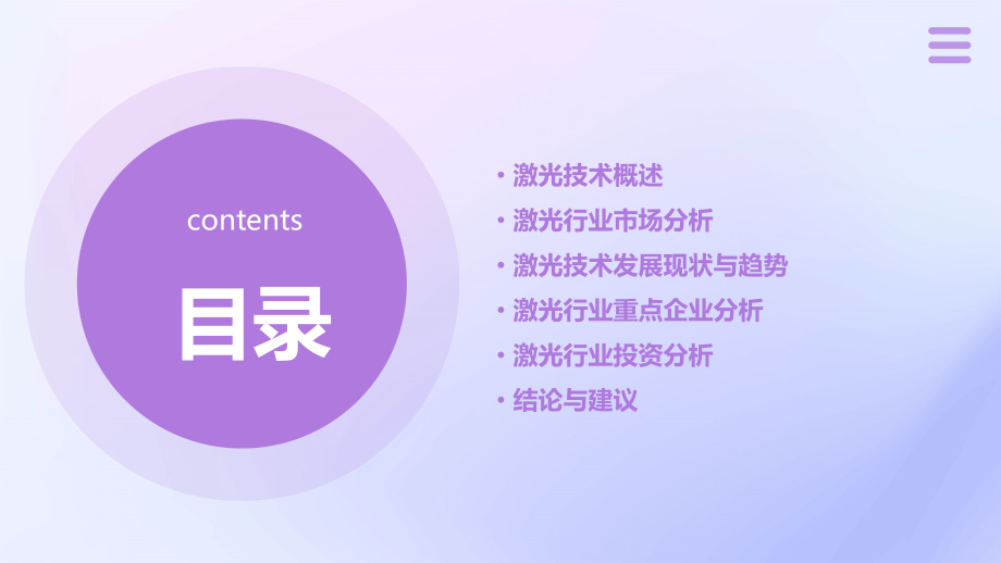 激光行业深度研究报告.pptx_第2页