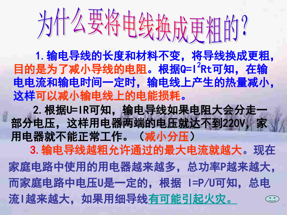 新人教版《安全用电86生活用电常识1》2.ppt_第2页