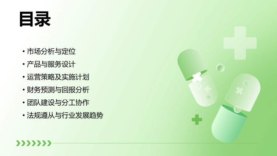 自动售饭菜机商业计划书.pptx_第2页