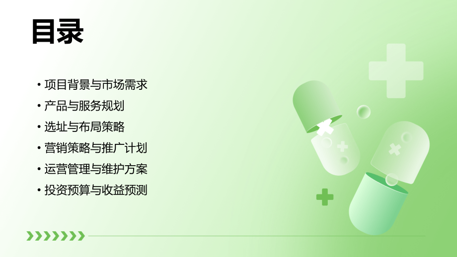 宿舍自助零食贩卖机计划书.pptx_第2页
