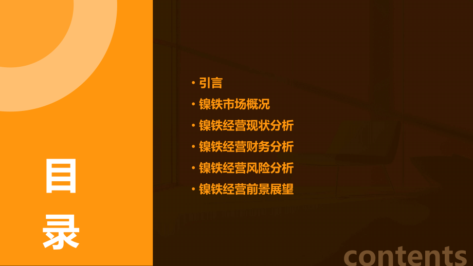 镍铁经营情况分析报告.pptx_第2页
