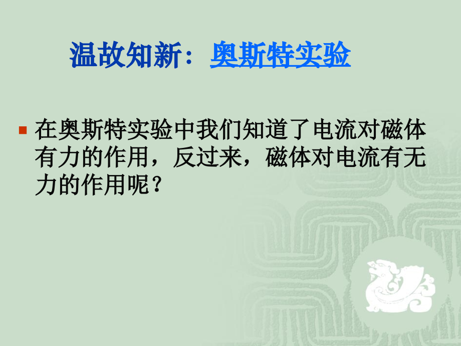 【课件】163磁场对电流的作用.ppt_第2页