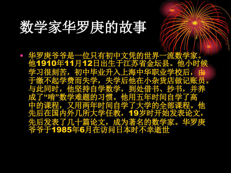 中国数学家故事.ppt_第2页