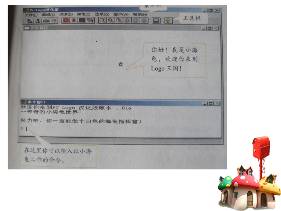 《走进logo王国——logo语言命令》.ppt_第2页