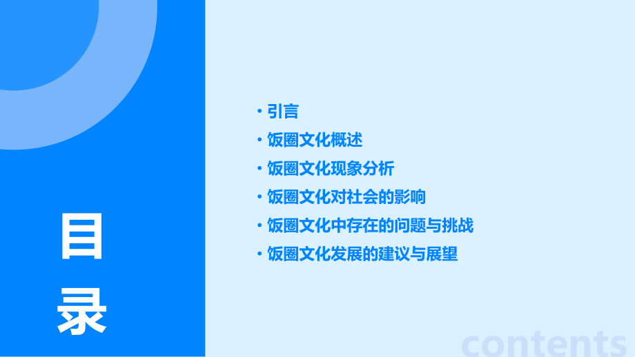 饭圈文化调查分析报告.pptx_第2页
