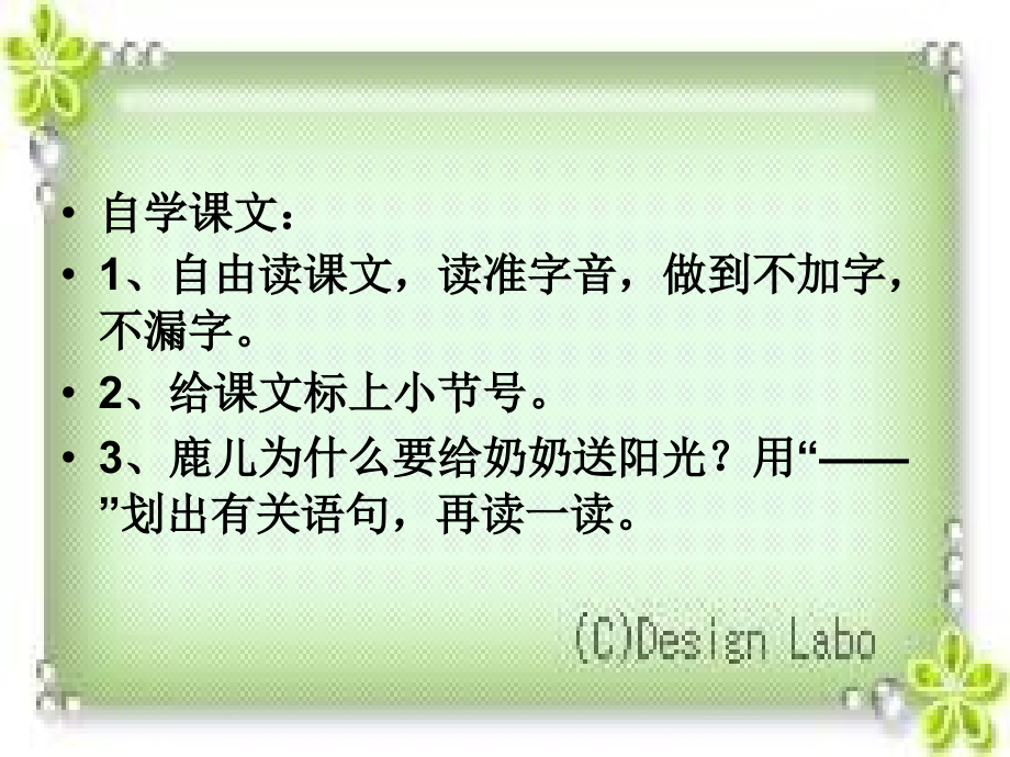 送给奶奶的阳光.ppt_第2页