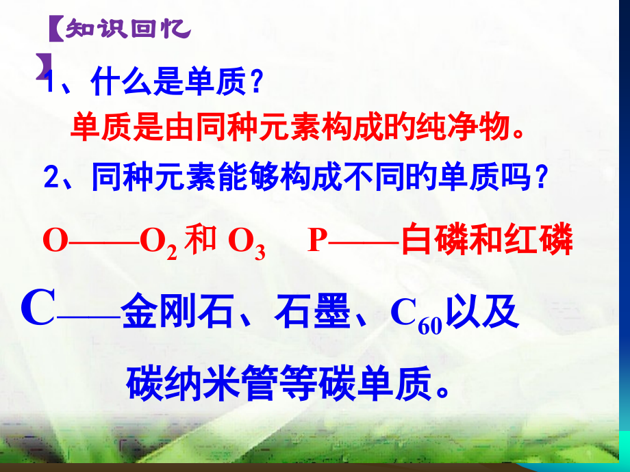 金刚石、石墨和C.pptx_第1页
