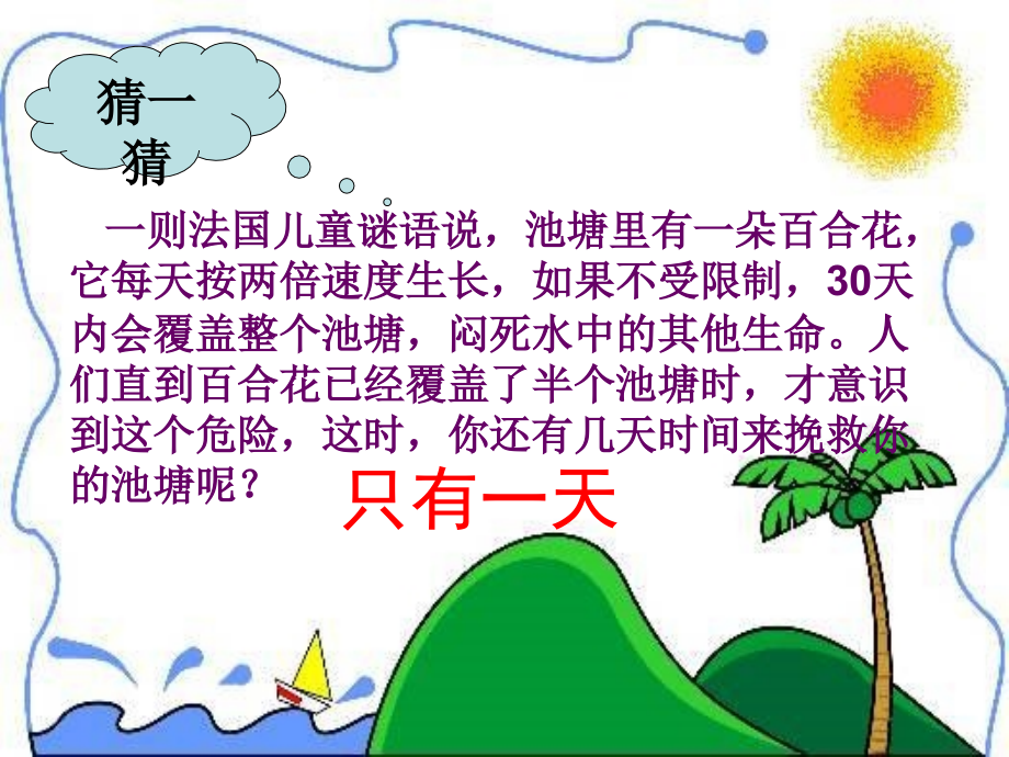第1课时日益严峻的生态危机O.ppt_第2页