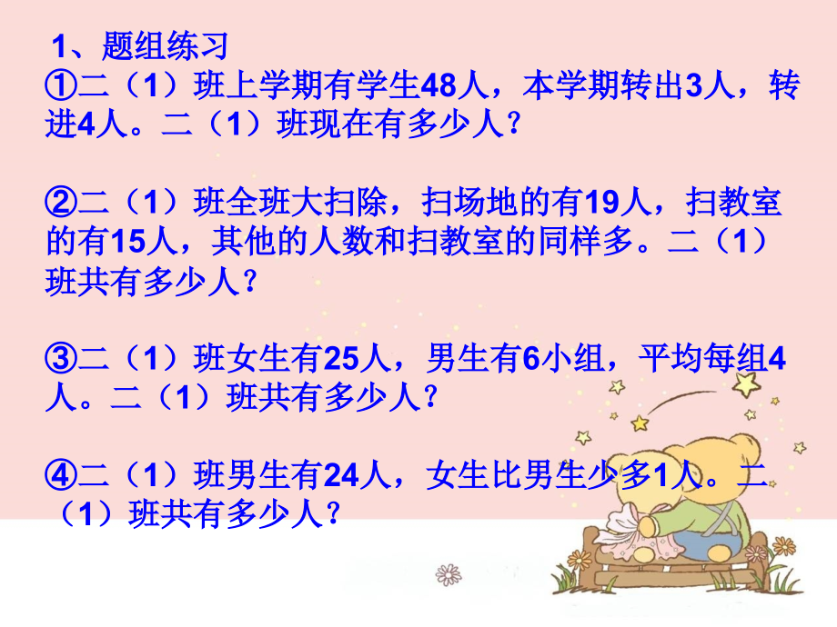 小学数学二年级下册第十单元总复习第六课时教学课件.ppt_第2页