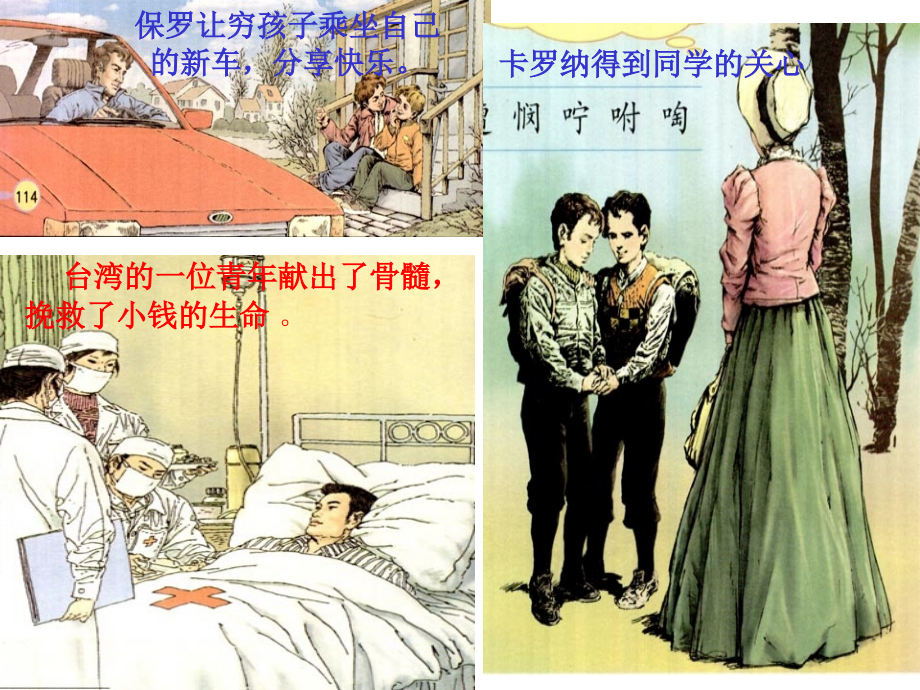 作文《胜似亲人》 (2).ppt_第2页