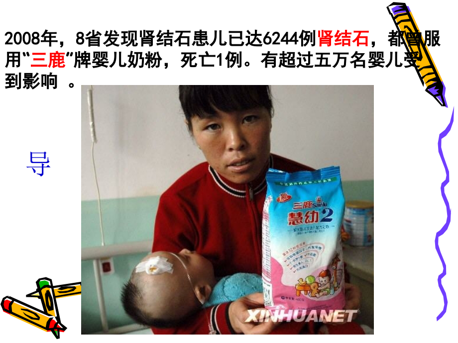 生命活动的主要承担者—蛋白质课件.ppt_第2页