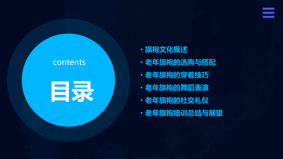 老年旗袍培训课件.pptx_第2页